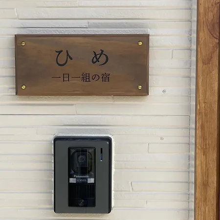 一日一組の宿ひめ Kushimoto Exterior foto